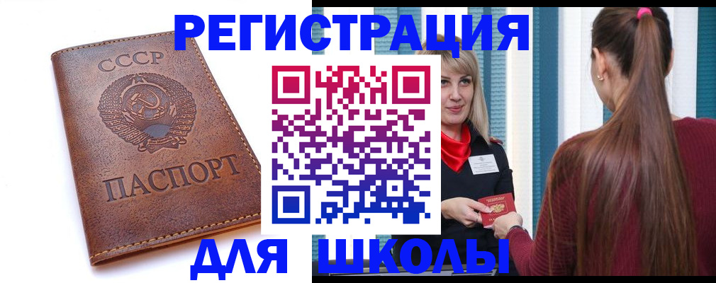 временная регистрация для школы в Волгореченске
