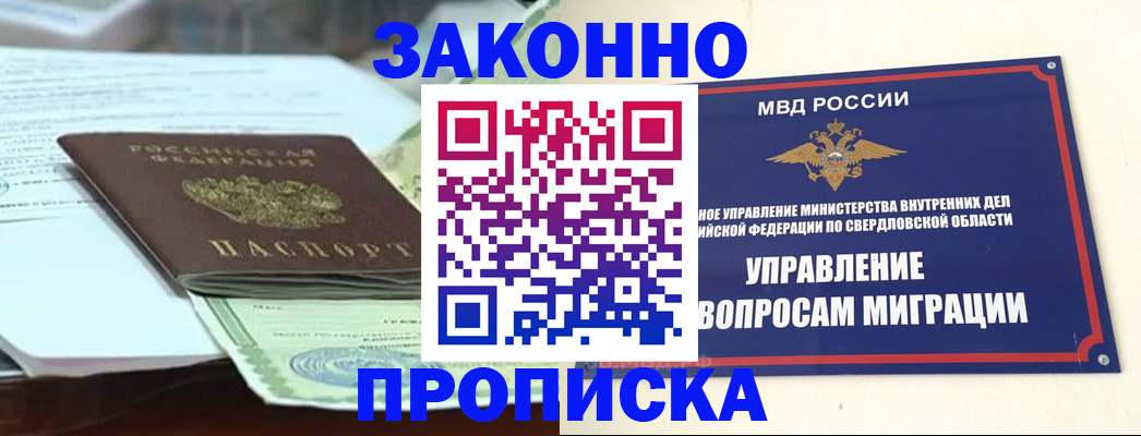 временная прописка в Волгореченске